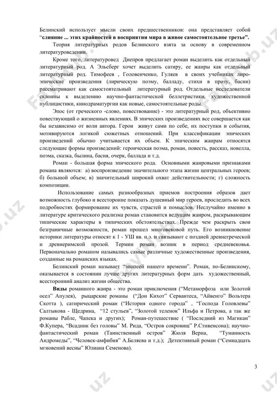 говорит от себя и не стремится изменить направление нашей мысли так, будто, кроме него, говорит еще кто-то”. в драматических произведениях поэт применяет подражание, вкладывая сваи слова в уста других героев, заставляет их говорить за себя. в эпической поэзии сочетается и тот, и другой способ изображения (“смешанный тип рассказа”). следуя платону во многом, аристотель излагает три способа “подражания”, которые соответствуют, говоря современной терминологией, трем литературным родам: а) эпос связан с повествованием “о событии как о чем-то отдельном от себя” (повествователя); б) в лирике автор рассказывает о событиях от своего имени; в) драме мир изображается от имени действующих лиц. гегель в своих “лекциях по эстетике” стремился объяснить разделение литературы (поэзии) на роды на основе различных отношений авторов к изображаемому миру. объективное отражение событий и характеров присуще для эпоса...”ради объективности целого поэт как субъект должен отступить перед объектом и в нем исчезнуть. доже то, что происходит внутри героя, поэт объясняет объективно. произведение поется …