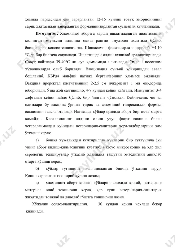 бир йилгача чўзилади. кейинчалик чет эл олимлари бу вакцина ўрнига тирик ва алюминий гидроксидли формал вакцинани тавсия этдилар. натижада қўйлар орасида аборт бир нсча марта камайди. касалликнинг олдини олиш учун фақат вакцина билан чегараланмасдан қуйидаги ветеринария-санитария чора-тадбирларини ҳам ўтказиш керак: а) бошқа хўжаликдан кслтирилгак қўйларни бир туғгунгача ёки унинг аборт қилиш-қилмаслигини кузатиб, махсус микроскопик ва ҳар хил серологик текширувлар ўтказиб хламидия ташувчи эмаслигини аииқлаб отарга қўшиш керак; б) қўйлар туғишини изоляцияланган бинода ўтказиш зарур. қонни серологик текшириб кўриш лозим; в) хламидиоз аборт қилган қўйларни алоҳида қилиб, патологик материал олиб текшириш керак, ҳар куни ветеринария-санитария жиҳатидан тозалаб ва даволаб гўштга топшириш лозим. хўжалик соғломлаштирилгач, 30 кундан кейин чеклаш бекор қилинади. фойдаланилган адабиётлар: 1. р.ф. сосов. эпизоотология. м. “колос” 1974. 2. а.а. конопаткин . эпизоотология. м. “колос” 1984. 3. и.а. бакулов., а.д. третьяков. руководство по общей эпизоотологии. м. “колос” 1979. 4. м.с. ганнушкин. общая эпизоотология. м. “сельхозгиз” 1961. 5. м.п. пармонов ва …