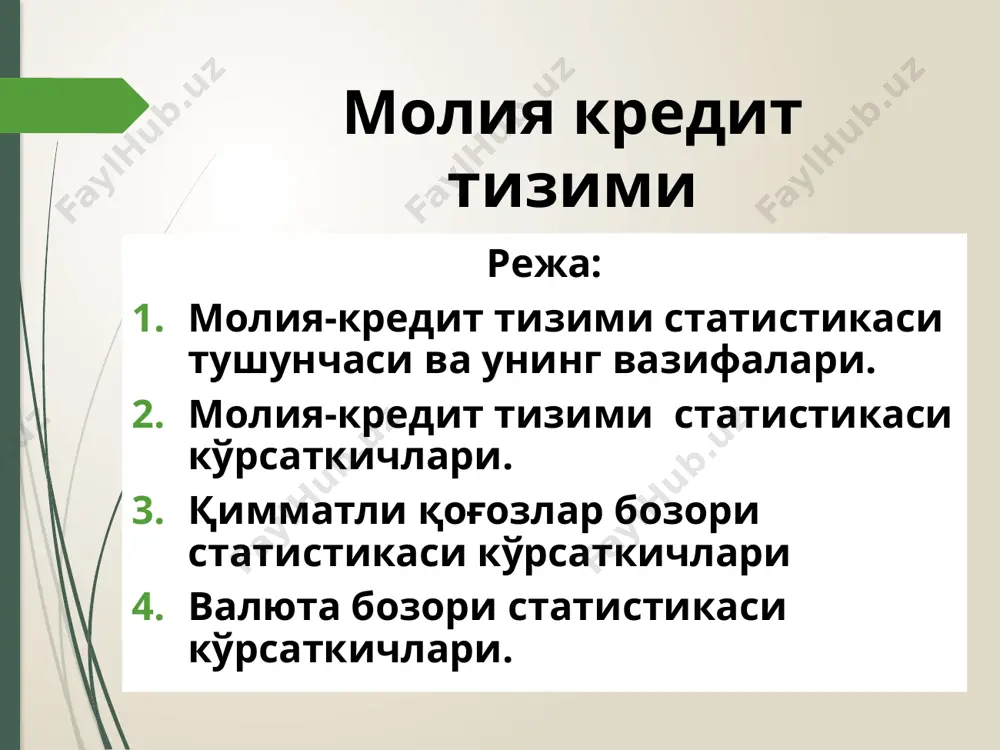 аси кўрсаткичлари қимматли қоғозлар статистикаси кўрсаткичлари. валюта бозори статистикаси кўрсаткичлари. 2. молия-кредит тизими статистикаси кўрсаткичлари. олий молиявий ҳисоблаш кўрсаткичлари молиявий ҳисоб китобларда қўлланиладиган турли мураккабликдаги фоиз кўрсаткичлардир. 8 2. молия-кредит тизими статистикаси кўрсаткичлари. содда фоиз: бу ерда, 𝑺 – пулнинг ошган қиймати суммаси; р - бошланғич сумма; n – фоиз ҳисобланувчи даврлари сони; i – йиллик фоиз ставкаси. 9 2. молия-кредит тизими статистикаси кўрсаткичлари. содда фоиз: мисол: 10 млн. сўм 5 йилга 30% ставкаси билан берилган. 5 йилдан кейин қайтариб олинадиган сумма, яъни ошган қиймат аниқлансин. s=10 •(1+0,3 •5)=25 млн. сўм. 10 2. молия-кредит тизими статистикаси кўрсаткичлари. содда фоиз: агар қарз муддати 1 йилдан кам бўлса d - қарз кунлари сони; k – йилдаги кунлар сони. 11 2. молия-кредит тизими статистикаси кўрсаткичлари. мураккаб фоиз: мисол. 5 млн. сўм 3 йилга 25% йиллик ставка билан банкка жойлаштирилди. шартнома бўйича банк мураккаб фоизлар билан пулни қайтиб беради. s=5• (1+0.25)3=5• (1.25)3=9765625 сўм 12 …