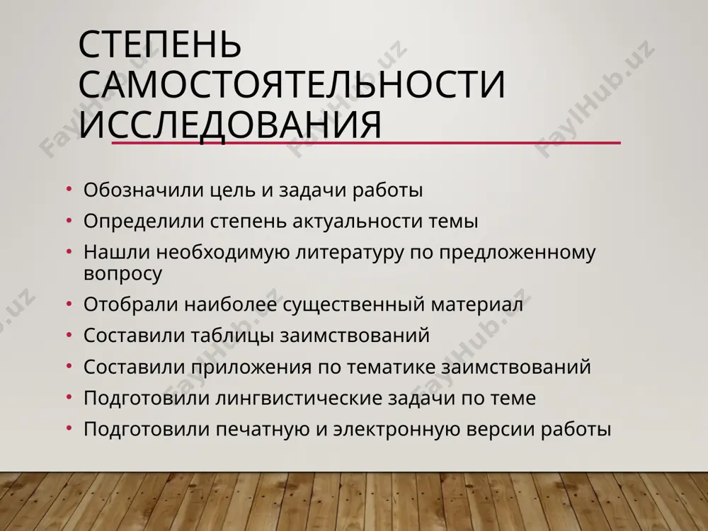 изучение заимствований в русском языке - Page 5