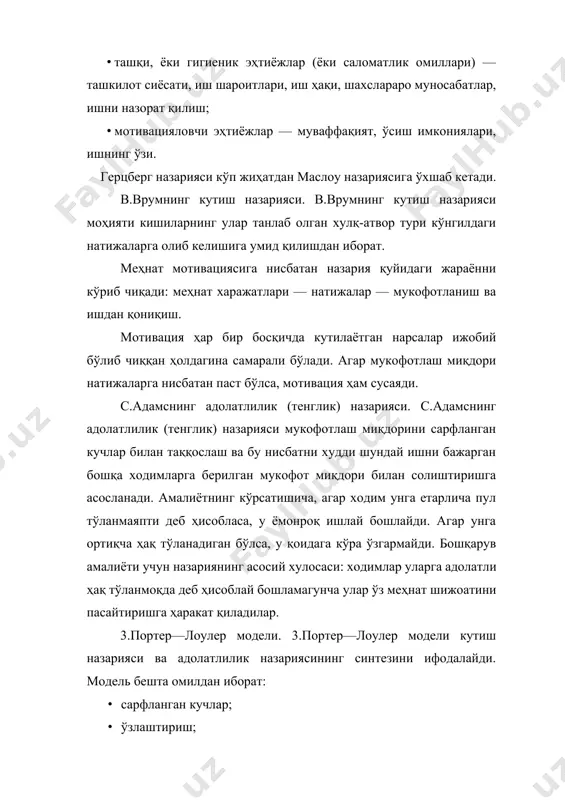 п ишласа шунчалик куп хак туланади. · ким сифатсиз ишласа, у жазоланади. 2. иш оркали мотивлаштириш. ходимга уни кониктирадиган ишни берсангиз бас, ижро этиш сифати юкори булади. 3. менежерлар билан доимий алокада булиш. буйсунувчилар билан максадни аниклаб олиш, унга алокага имкон бериш. хатто у хато килган такдирда хам. мотивлаштириш усуллари: · пулни рагбатлантириш ва мукофотлаш сифатида ишлатиш · жазолаш · ракобатни кучайтириш · иш оркали мотивлаштириш · ютукни тан олиш ва такдирлаш · ходимларни укитиш ва юксалтириш · салбий таъсирни чеклаш ва меъёрлаш · гурух мехнатини мукофотлаш ва рагбатлантириш · ходимларни бошкариш ишларига жалб килиш ва б. vii. мотивация мотивация. мотивацион механизм. мотивацион механизмни жадаллаштириш. тадбиркорлик фаолиятида мотивацияларнинг ўрни ва аҳамияти. турли хил корхоналарда меҳнатни рағбатлантиришни жадаллаштириш. мотивация ва меҳнатни рағбатлантиришнинг хориж тажрибаларини қўллаш дарсни «иқтисодчи» технологияси билан бошланг. талабалар билан мотивация назарияларини таҳлил қилинг. «иқтисодчи» технологияси бу усул интерфаол технология бўлиб, талабаларда фикрий боғлиқлик, мантиқ, хотиранинг ривожланишига имконият яратади, …