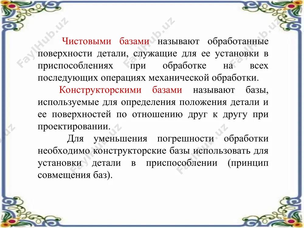 практическая работа "выбор технологической базы" - Page 5