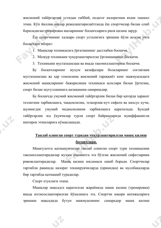 ларида халқ маданиятининг таркибий ва мухум қисми бўлиб келган. хусусан, унга ўзбекистон худудида яшаётган халқлар маънавий ва жисмоний баркамолик мезони сифатида қарашган. жисмоний тарбия ва ҳарбий санъат xiv-xv асрларда ҳам анча ривож топган. амир темур олиб борган сиёсий жамиятнинг ҳамма сохаларида бўлгани каби жисмоний тарбиянинг мохиятини юқори босқичга кўтарган. темурийлар даврида ҳарбийларни жисмоний тарбиялашга алохида эътибор берилган. кураш, камондан отиш, қиличвозлик, от спорти ўйинлари бўйича мусобақалар ўтказилган. собиқ иттифоқ даврида жисмоний тарбия ўзбекистон республикасида катта йўқотишларга учради. куч, тезкорлик, чиниқиш мактаби бўлган миллий ўйинларга эътибор сусайди. бу махаллий ахолининг жисмоний тарбиядан узоқлашишга олиб келди ҳамда жисмоний ривожланишига ва жисмоний тайёргарлигига, саломатлигига путур етказди. айниқса ёш болаларга ўғил ва қиз болаларнинг жисмоний тайёргарлиги анча пасайди. биз олиб борган илмий тадқиқот ишлари буни исботлади. мустақил ўзбекистон даврида бу масалаларга катта эътибор берилмоқда. масалан, жисмоний тарбия ва спорт тўғрисидаги президент фармони, қарорлари исбот бўлади. “ўзбекистон республикасида болалар спортини ривожлантириш тўғрисида”ги қарори ҳамда “бошланғич …