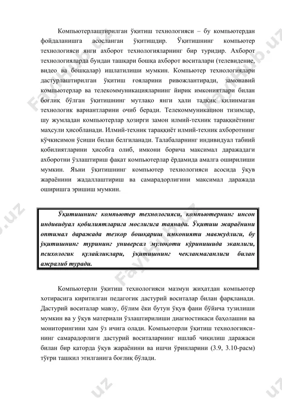 тўғри ташкил этилганига боғлиқ бўлади. 3.9-расм. компьютерли ўқитиш технологиясини блок-схемаси 3.10-расм. компьютерли ўқитишнинг технологик схемаси компьютерли ўқитиш технологиясида қуйидагилар зарур ҳисобланади: индивидуал ўқитиш; мунтазам равишда компьютер ёрдамида диагностик тестлар ўтказиш; ўқув мақсадларига эришилганлигини баҳолаш. компьютерли ўқитиш технологиясида ўқитиш циклининг қайта такрорланиши энг самарали таъминланади. бу ўқитиш технологиясида педагогнинг функцияси қуйидагилардан иборат бўлади: дастурий воситаларни тайёрлаш; ўқув жараёнининг (ўқув жараёни графиги, диагностика, назорат) гуруҳ, фан миқёсида ташкил этиш; ишчи ўринларини ташкил этиш, йўл-йўриқлар бериш, тармоқни бошқариш; талабалар билан мулоқотда бўлиш, индивидуал ўқитишни таъминлаш. фойдаланилган адабиётлар рўйхати 1. «баркамол авлод - ўзбекистон тараққиётининг пойдевори». т. 1997. 64 б. 2. авлиякулов н.х. замонавий ўқитиш технологиялари. ўқув қўлланма. -т: 2001. – 68 с. 3. авлиякулов н.х. практические основы модульной системы обучения и педагогической технологии. ўқув қўлланма - бухара: 2001. - 99 с. 4. авлиякулов н.х., мусаева н.н. касб-ҳунар коллежларида касбий фанларнинг модулли ўкитиш технологиялари. ўқув методик қўлланма. - т.: янги аср авлоди, - 2003. …