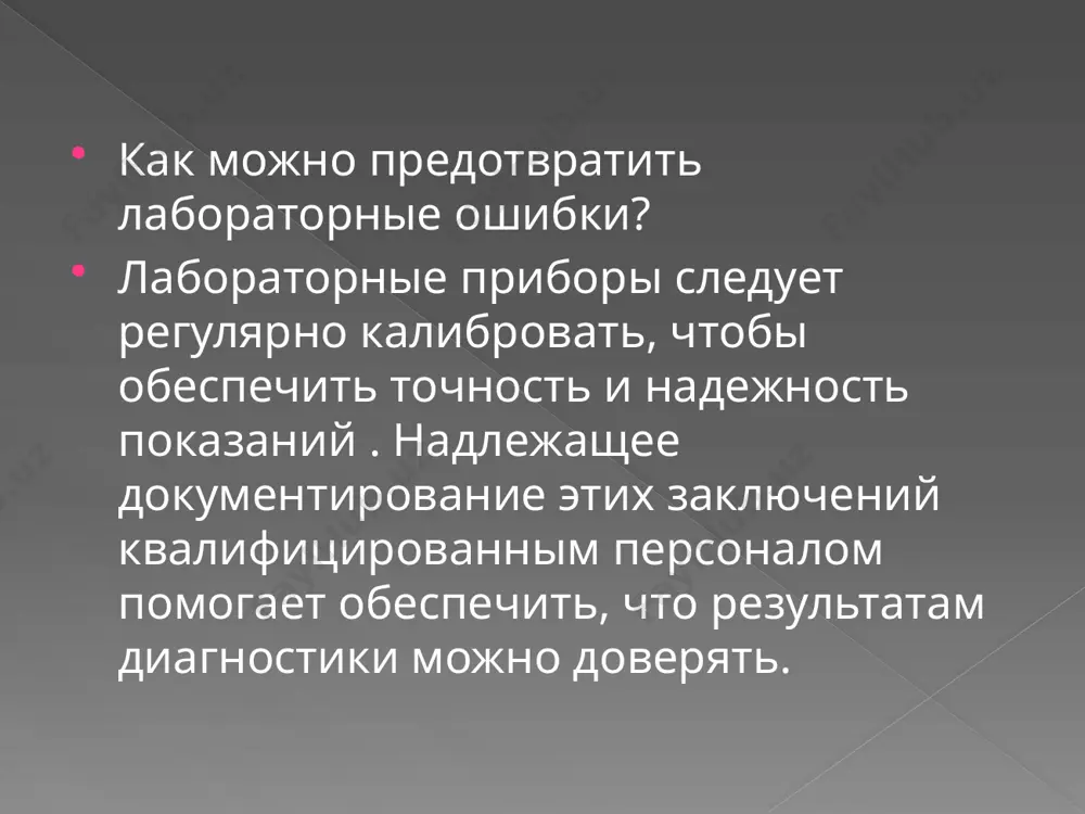 способы выявления и устранения лабораторных ошибок - Page 3