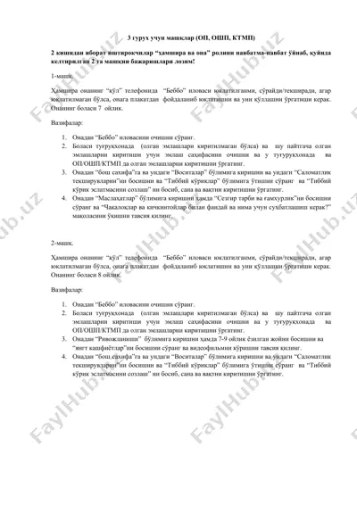 "ҳамшира ва она" — DOCX