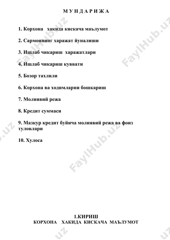 уида 2000,0 минг атрофида шахар худудида 224,0 минг атрофида , туманлар худудида 1776,0 минг атрофида ахоли яшайди . ишлаб чикариш фаолияти олиб бориладиган манзил термиз шахри _______ кучаси _ уй . ишлаб чикариш бинолари 500 м2 ни ташкил килади. жамият вилоятдаги барча корхона ва ташкилот хамда ахолининг талаб ва эхтиёжларини урганиб чикиб , бетон гишт материаллари хамда йулакча плиткалари ишлаб чикаришни максад килиб куйди. корхона , ташкилот ва ахолининг ушбу махсулот турларига эхтиёжи катта . хозирги кунда вилоятда бир нечта унлаб улкан курилишлар олиб борилмокда , буларнинг фаолиятини бизнинг махсулотимизсиз тасаввур килиб булмайди корхона уз фаолиятини йулга куйган холда нисбатан арзон бахода сифатли курилиш материаллари яъни блок гишт, хамда йулакча плиткалари ишлаб чикаради. мижозларга уз вактида буюртма буйича ва умумий тартибда махсулот сотиш хизматларини курсатади. куйида курсатилган махсулот хажми ускуналарнинг 100 % кувват билан ишлаган холда иш вакти 1 сменада режалаштирилган. корхона томонидан ишлаб чикаришни йулга куйиш, ишлаб чикариш оркали …