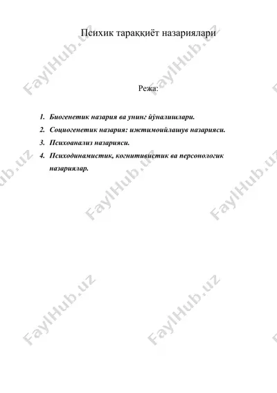 психик тараққиёт назариялари — DOC