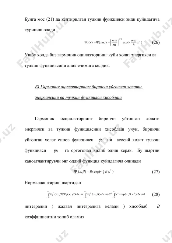 гонал килиб олиш керак. бу шартни каноатлантирувчи энг оддий функция куйидагича олинади (42) ортогоналлик шартига кура куйидагиларга эга буламиз (43) энди ( ни (43) даги кийматини (42) га куйиб, нормаллаштириш шартидан b коэффициентни топамиз (44) энди энергияни хисоблашга утамиз (45) e2s [(] нинг ( буйича минимум киймати (0 =1/2 га тенг булади. (0 =1/2 ни (45) га куйиб e2s холат энергияси киймати учун куйидагига эга буламиз (46) бу ерда хам a= ћ/me2 - атом бирлигидаги узунлик. (42) синов функцияси энди куйидаги куринишни олади (47) _1227620971.unknown _1227625720.unknown _1227627588.unknown _1227628918.unknown _1227629582.unknown _1227630238.unknown _1227630443.unknown _1227629255.unknown _1227627805.unknown _1227628497.unknown _1227627727.unknown _1227626589.unknown _1227626979.unknown _1227626454.unknown _1227624110.unknown _1227625302.unknown _1227625564.unknown _1227624411.unknown _1227621508.unknown _1227623614.unknown _1227621220.unknown _1227619380.unknown _1227619689.unknown _1227620874.unknown _1227619477.unknown _1227548466.unknown _1227548898.unknown _1227548022.unknown _1227548266.unknown _1227546977.unknown