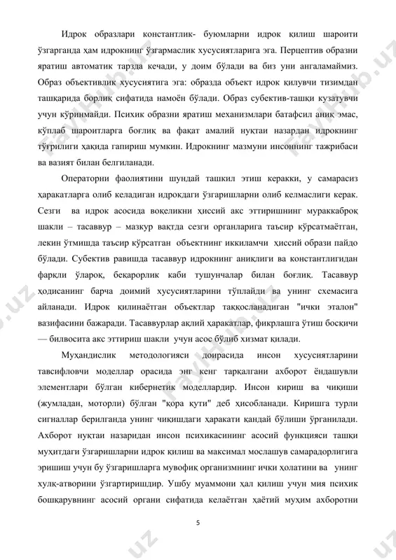 ғлиқ ва фақат амалий нуқтаи назардан идрокнинг тўғрилиги ҳақида гапириш мумкин. идрокнинг мазмуни инсоннинг тажрибаси ва вазият билан белгиланади. операторни фаолиятини шундай ташкил этиш керакки, у самарасиз ҳаракатларга олиб келадиган идрокдаги ўзгаришларни олиб келмаслиги керак. сезги ва идрок асосида воқеликни ҳиссий акс эттиришнинг мураккаброқ шакли – тасаввур – мазкур вақтда сезги органларига таъсир кўрсатмаётган, лекин ўтмишда таъсир кўрсатган объектнинг иккиламчи ҳиссий образи пайдо бўлади. субектив равишда тасаввур идрокнинг аниқлиги ва константлигидан фарқли ўлароқ, беқарорлик каби тушунчалар билан боғлиқ. тасаввур ҳодисанинг барча доимий хусусиятларини тўплайди ва унинг схемасига айланади. идрок қилинаётган объектлар таққосланадиган "ички эталон" вазифасини бажаради. тасаввурлар ақлий ҳаракатлар, фикрлашга ўтиш босқичи — билвосита акс эттириш шакли учун асос бўлиб хизмат қилади. муҳандислик методологияси доирасида инсон хусусиятларини тавсифловчи моделлар орасида энг кенг тарқалгани ахборот ёндашувли элементлари бўлган кибернетик моделлардир. инсон кириш ва чиқиши (жумладан, моторли) бўлган "қора қути" деб ҳисобланади. киришга турли сигналлар берилганда унинг чиқишдаги ҳаракати қандай бўлиши ўрганилади. …