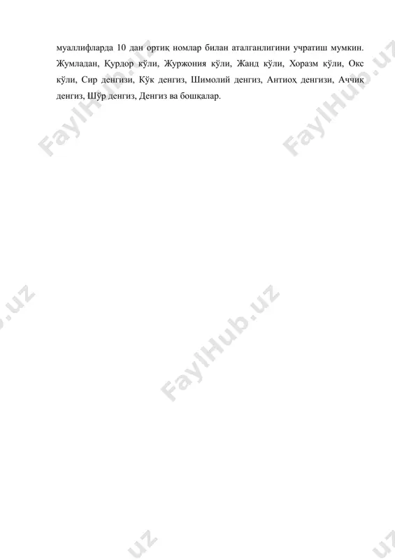 орол денгизининг тарихий географик номлари - Page 4
