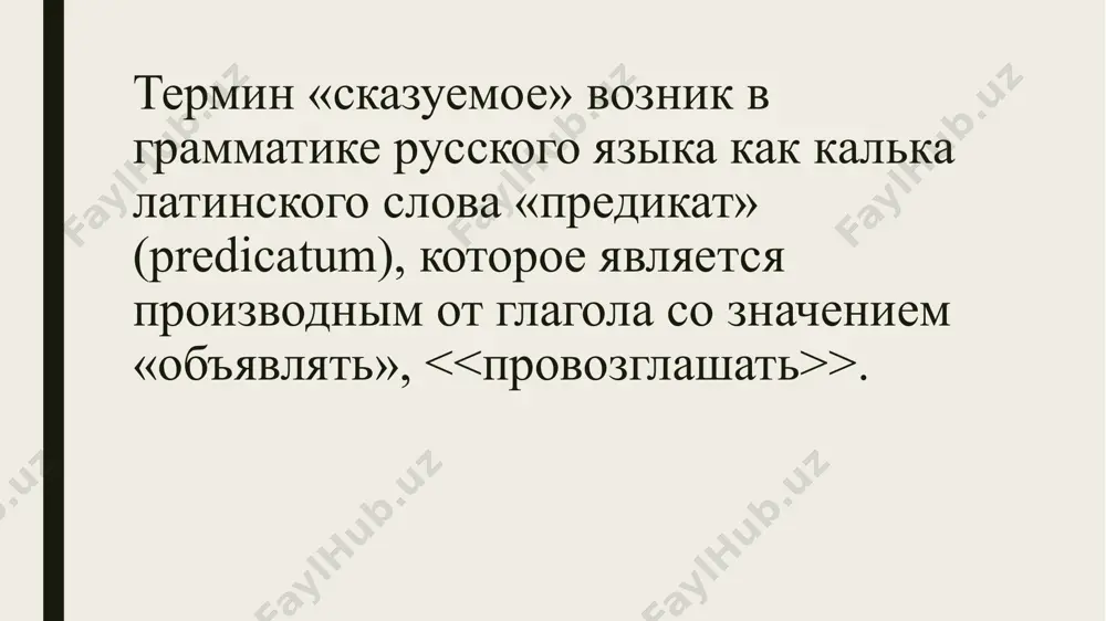 ое в предложении характеризует подлежащее, сообщая, что делает субъект, выполняющий эту функцию, каков он, в каком состоянии пребывает и пр. но в рамках предложения указываются и одновременные или последовательно наблюдаемые действия, события, состояния, качества, обозначенные каждое отдельным сказуемым. упражнение 1. определите, какими членами предложения является 1) внизу мерно и широко шумел прибой (казаков). 2) то солнце спрячется, то светит слишком ярко (крылов). 3) в вагоне электрички было тесно от рюкзаков и лыж и шумно (казаков). 4) поворчал он, да не посмел ослушаться (короленко). 5) голос слепого нищего был слаб и дрожал... (горький). 6) она молода, изящна, любит жизнь... (чехов). 7) они медленно прошли мимо бревенчатых глухих стен, изгородей и бань, вышли к обрыву над озером и сели на лавку под березой (казаков). 8) из москвы поехал я на калугу, белев и орел и сделал таким образом 200 верст лишних, зато увидел ермолова (пушкин). спасибо за внимание 😎 группа 20 107 …