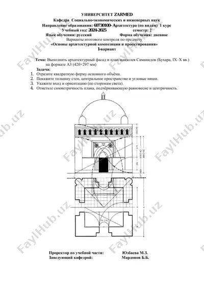 основы архитектурной композиции и проектирования — PDF