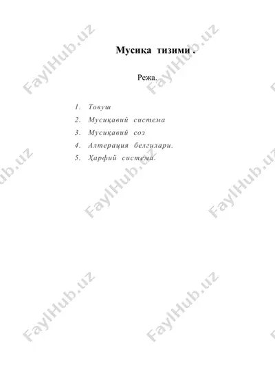 мусиқа тизими — DOC