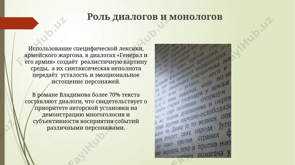 своеобразие композиции романа г.владимова «генерал и его армия» - Page 5