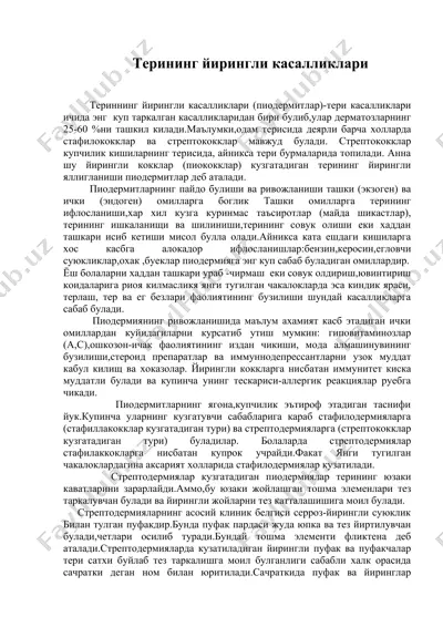 териннинг йирингли касалликлари — DOC
