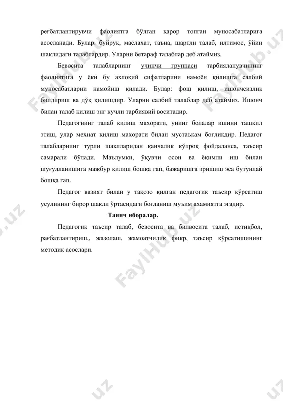 укувчилар онгига педагогик таъсир курсатиш методикаси - Page 4