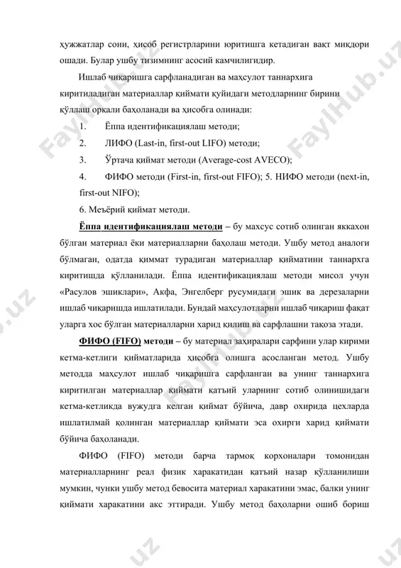атериаллар таннархи 1 680 000 сум ёки (2000*400+ 2000*440) 1 680 000 сум лифо (lifo) методи- бу материал заҳиралари сарфини уларнинг охирги партияси қийматларида, давр охирида цехларда ишлатилмай қолинган материаллар қийматини бирламчи харид баҳоларидаги қиймати бўйича ҳисобга олишга асосланган метод. ушбу метод фифо (fifo) методи сингари барча тармоқ корхоналари томонидан материалларнинг реал физик харакатидан қатъий назар қўлланилиши мумкин, чунки ушбу метод ҳам бевосита материал харакатини эмас, балки унинг қиймати харакатини акс эттиради. ушбу метод инфляция шароитида соф фойдани энг қуйи даражасини, дефляция шароитида эса соф фойдани энг юқори даражасини таъминлайди.бу метод фифо (fifo) методидан фарқли ўлароқ жорий харажатлар ва даромадлар боғлиқлигини таъминлайди, инфляция таъсирини юмшатиш имконини беради. лифо (lifo) методига мисол: материал кирими санаси сони, дона бир бирлик материалнинг харид баҳоси, сўм. умумий қиймат, сўм. 2 март 2000 400 800000 15 март 6000 440 2640000 30 март 2000 475 950000 жами мавжуд заҳира 10 000 4390000 давр охирига қолдиқ, донада …
