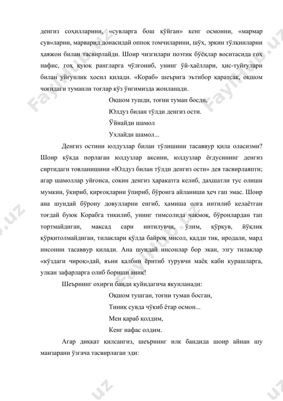 лари поэтик бўёқлар воситасида гоҳ нафис, гоҳ қуюқ рангларга чўлғониб, унинг ўй-ҳаёллари, ҳис-туйғулари билан уйғунлик ҳосил қилади. «кораб» шеърига эътибор қаратсак, оқшом чоғидаги туманли тоғлар кўз ўнгимизда жонланади. оқшом тушди, тоғни туман босди, юлдуз билан тўлди денгиз ости. ўйнайди шамол ухлайди шамол... денгиз остини юлдузлар билан тўлишини тасаввур қила оласизми? шоир кўкда порлаган юлдузлар аксини, юлдузлар ёғдусининг денгиз сиртидаги товланишини «юлдуз билан тўлди денгиз ости» дея тасвирлаяпти; агар шамоллар уйғонса, сокин денгиз ҳаракатга келиб, даҳшатли тус олиши мумкин, ўкириб, қирғоқларни ўпириб, бўронга айланиши ҳеч гап эмас. шоир ана шундай бўрону довулларни енгиб, ҳамиша олға интилиб келаётган тоғдай буюк корабга тикилиб, унинг тимсолида чақмоқ, бўронлардан тап тортмайдиган, мақсад сари интилувчи, ўлим, қўрқув, йўқлик қўрқитолмайдиган, тилаклари қўлда байроқ мисол, қадди тик, иродали, мард инсонни тасаввур қилади. ана шундай инсонлар бор экан, эзгу тилаклар «кўздаги чироқ»дай, яъни қалбни ёритиб турувчи маёқ каби курашларга, улкан зафарларга олиб бориши аниқ! шеърнинг охирги банди қуйидагича якунланади: …