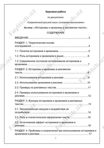 историзмы и архаизмы в рекламном тексте — DOCX
