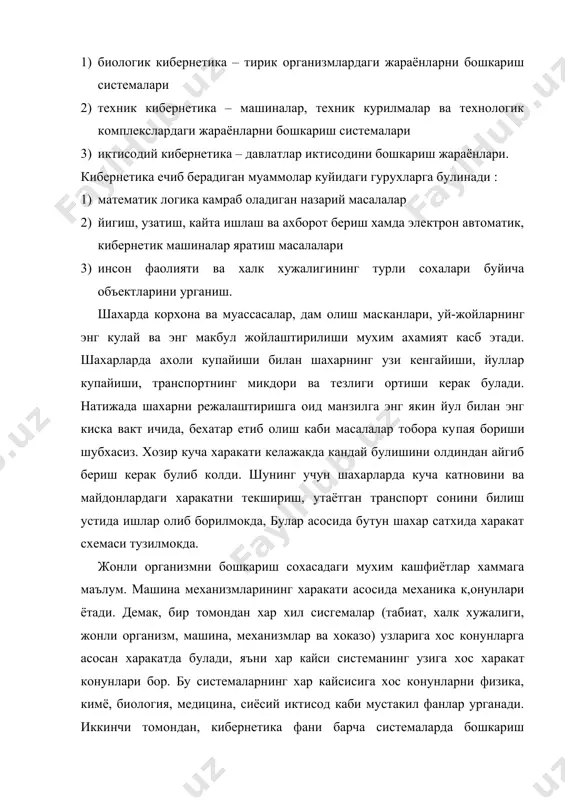 инсон фаолияти ва халк хужалигининг турли сохалари буйича объектларини урганиш. шахарда корхона ва муассасалар, дам олиш мас​канлари, уй-жойларнинг энг кулай ва энг макбул жойлаштирилиши мухим ахамият касб этади. шахарларда ахоли купайиши билан шахарнинг узи кенгайиши, йуллар купайиши, транспортнинг микдори ва тезлиги ортиши керак булади. натижада шахарни режалаштиришга оид манзилга энг якин йул билан энг киска вакт ичида, бехатар етиб олиш каби масалалар тобора ку​пая бориши шубхасиз. хозир куча харакати келажакда кандай булишини олдиндан айгиб бериш керак бу​либ колди. шунинг учун шахарларда куча катновини ва майдонлардаги харакатни текшириш, утаётган транспорт сонини билиш устида ишлар олиб борилмокда, булар асосида бутун шахар сатхида харакат схемаси тузилмокда. жонли организмни бошкариш сохасадаги мухим кашфиётлар хаммага маълум. машина механизмларининг харакати асосида механика к,онунлари ётади. демак, бир томондан хар хил сисгемалар (табиат, халк хужалиги, жонли организм, машина, механизмлар ва хоказо) узларига хос конунларга асосан харакатда булади, яъни хар кайси системанинг узига хос харакат конунлари бор. бу системаларнинг …