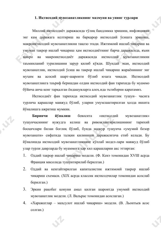 н.) 5. қисқа даврли иқтисодий мувозанатлик модели. (д.кейнс циклик ривожланишни таҳлил қилиш орқали кўрсатиб берган.) иқтисодий мувозанат назариясига илк фикрлар классик сиёсий иқтисод асосчиларидан бири а. смитнинг «халқлар бойлигининг табиати ва сабаблари тўғрисида тадқиқот» номли асарида берилган бўлиб, унда иқтисодий муносабатларнинг барчаси бозор механизми ёрдамида тартибга солиниши, талаб ва таклиф ўртасидаги мувозанат фақат бозор механизми ёки «кўринмас қўл» ёрдамида таъминланиши таъкидлаб ўтилган. унинг машҳур «алоҳида олинган ҳар бир одам фақат ўзини ўйлаган ҳолда, ўзининг шахсий манфаатлари йўлида қилган ҳаракатлари кўринмас қўл орқали унинг қизиқиши доирасига мутлақо кирмаган бошқа мақсадларга йўналтирилади ва бу ҳаракат онгли равишда жамият манфаатларига хизмат қилгандагига қараганда кўпроқ самара беради» - деган фикри ҳозирги кунда ҳам ўз долзарблигини йўқотмаган . аммо, у иқтисодий мувозанатликни таъминлаш жараёнларига давлат иштирокини мутлақо инкор этган. иқтисодий мувозанат назариясини ривожлантиришга ўз ҳиссасини қўшган намоёндалардан бири бу - ж.с.миллдир. у ўз асарида «жамият ортиқча пулдан ўз кучи билан қутула олмайди, шу сабабли ягона …