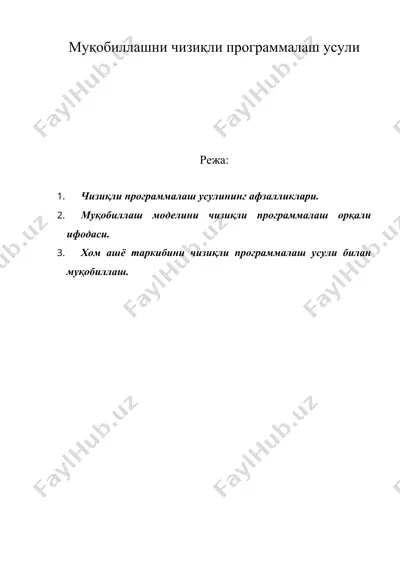 мукобиллашни чизикли программалаш усули — DOC