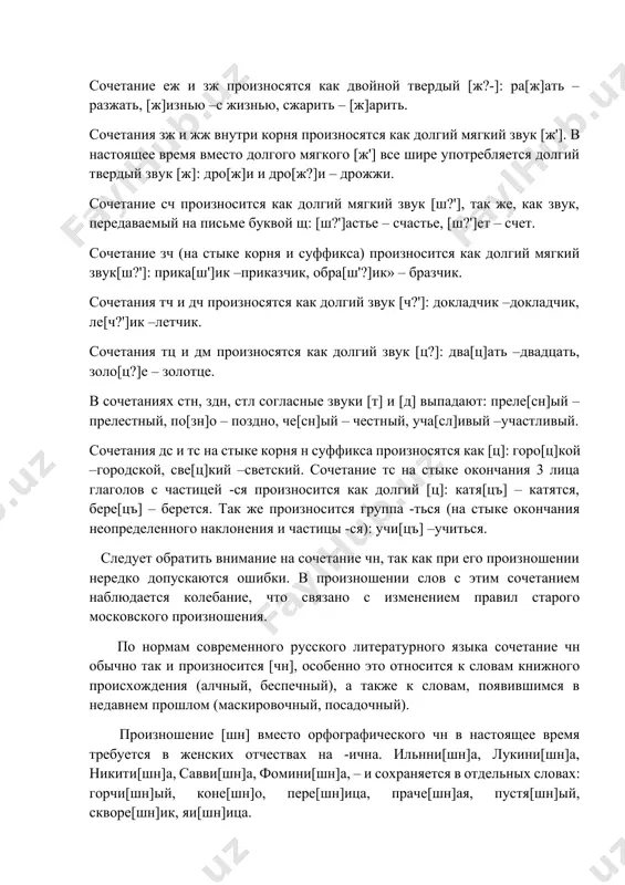 языковые нормы русского языка - Page 5