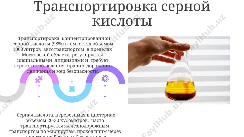 серная кислота - Page 5