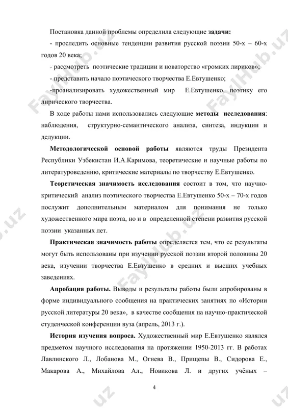ния публицистического характера до создания поэм эпического, социально-философского плана. i. основные тенденции развития русской поэзии 50-х – 60-х годов 20 века вторая половина 20 столетия представляет собой относительно целостный и завершенный историко-литературный этап, определяющийся важными политическими и идеологическими процессами. с учетом их особенностей в истории социальной, культурной и художественной жизни россии можно выделить три периода (границы относительны): «оттепель» (1955 - 1960-е гг.); «период застоя» (1970-е - середина 1980-х гг.); «постсоветский период» (середина 1980-х -1990-е гг.). рассмотрение полувекового художественного процесса или какого-либо его десятилетия невозможно без опоры на обозначенные временные границы, внутри которых шли сложнейшие, противоречивые процессы, отражавшие историческое и духовно-психологическое движение страны к современности. художественная литература - и проза, и драматургия, и поэзия – во многом способствовала этому преобразованию, являясь во все обозначенные периоды мощнейшим интеллектуальным средством воздействия на умы и души людей. особую роль в общественно-духовной жизни страны выполняла поэзия. в первой половине 20 века она проделала большой и …