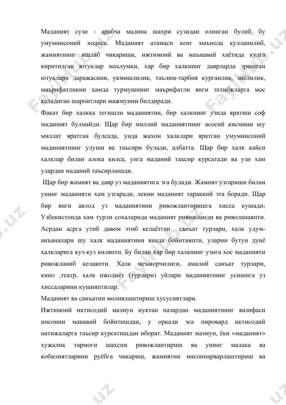 ятлар ва бойликлардан бахраманд булиш имкониятларини таъминлаш мажбурияти борлиги кайд килинган. шу максадлар йулида давлат: - зарур холларда нодавлат маданият ташкилотларини бюджетдан молиялаштиришни амалга оширади; · нотижорат маданият ташкилотларини соликка тортишнинг алохида таркибини жорий килади; · уз маблагларини маданиятни ривожлантириш ишига сарфлайдиган хужалик юритувчи субъектлар ва жисмоний шахсларга солик имтиёзлари бериш йули билан маданиятни ривожлантиришни рагбатлантиради; · маданият сохасида хайр-саховатли ривожлантиришга ёрдам курсатади; · кам таъминланган фукароларга нисбатан хомийликни амалга оширади. · щозирги вактда бу максадлар учун зарур булган маблаглар микдорини аниклашнинг бир канча усуллари маълум: · бир кишига бюджетдан маблаг ажратиш нормаси ва ахоли сони асосида; · минтакада яратиладиган миллий даромад суммасидан фоизларда; · бюджет харажатларининг умумий суммасидан белгиланган фоиз асосида. 2. телевидения, радио, матбуот ва театр харажатларини режалаштириш ва молиялаштириш. бюджетдан ажратиладиган маблагларни аниклаш усули шундан иборатки, бунда маданий фаолиятининг узи эмас, балки аник бир маданият ташкилоти (муассаса) молиялаштирилади. бюджет маблаглари тижорат фаолияти шаклларига мулжалланган, лекин хужалик юритишнинг …
