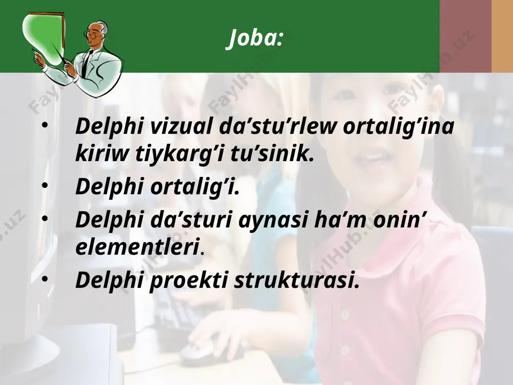 law ushin kerekli buyriqlardi o’z ishine aladi; -seerch -view -compile -run formani iske tusiriw -options -tols servis xizmetinen paydalaniw -help jardem shaqiriw forma aynasida proeklerde jaratiladi. object inspector oynasi ob`ekt qasiyetler u’shin xizmet qiladi. ob`ekt qasiyetler bul - ob`ektge berilgen xarakteristika bolip, onin’ ko`rinis.maselen, width ha’m height qasiyetler forma o`lshemin, top ha’m lift bolsa formanin’ ekrandag’i jag’dayi, caption - sarlovha tekstin aniqlaydi. vizual dasturlew texnologiyaside ob`ekt degande baylanis oynasi ha’m basqariw elementleri (kiritiw ha’m shig’ariw maydani, buyruq tuymesin, pereklyuchateller ha’m basqa) tusiniledi. delphi proekt strukturasi delphi dasturi - ol bir neche bir biri menen baylanisli fayllar.har qanday dastur .dpr ken’eyitpeli proekt fayl ha’m bir yamasa bir neche .pas ken’eyitpeli modullardan payda bolg’an. proektfayl dasturshi tamanidan kiritilmeydi, ol foydalanuwshinin’ korsetpeleri tiykarida avtomatik rawishde delphi sistemali dasturi tamanidan duziledi. proekt fayl teksli koris u’chun project/view source buyrug`ini basiw kerek. proekt teksli uluma jag’dayda tomendegishe boliwi mu’mkin. delphi strukturasi program project1; uses forms, …
