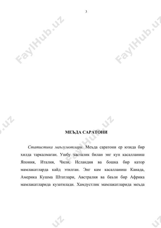 емия билан касалланган беморлар хам мухтож. чунки бу хасталикда хам меъда саратони соглом одамларга нисбатан 3—5 марта купрок, кузатилади. меъда полиплари. полиплар бу меъда бушлигига шиллик, кават эпителийсидан усган думалок, тузилмалар булиб, нозик оёкчали ёки кенг негизли булади. улардан безли (аденоматоз) ва кенг негизли полипларнинг саратонга айланиш хавфи купрок. полиплар асосан 78—84 % холларда меъданинг антрал булимида учрайди. купчилик беморларда касаллик хеч кандай аломатларсиз кечади. агар полип емирилса, унда анемия, холсизлик, кучли огрик ва кусиш руй бериши мумкин. полиплар борлиги ва унинг ташхиси эндоскопик ва рентгенологик йул билан аникланади. рентгенологик текширилганда полип 0,3 % холда соглом одамларда аникла​нади, унинг сояси диаметри купинча 0,5 дан то 2 см гача, атрофидаги шиллик кават узгармаган, бурмалари узилмаган булади. агар полип ингичка ва узун оёкчали булса, куринмаслиги хам мумкин. эндоскопик текшириш утказилганда полиплар 0,2—0,6 % соглом одамларда аникланиб, думалок, ёки замбуругсимон шаклда, атрофидаги тукималардан аник,чегараланган булади. уларнинг ранги кизилрок, булиб, юзасида окимтир караш ёки …