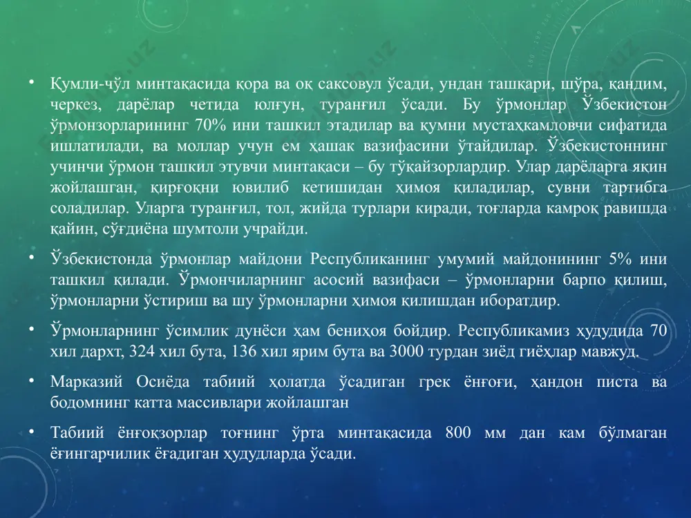 н целлюлоза ва қоғоз олинади, қурилишда кенг қўлланилади. ботқоқ кипариси эса шаҳарлар кўркига хусн қўшадиган ажойиб манзарали дарахтдир. экваториал ёмғир ўрмонзорлари тропик ўрмонзорларнинг ҳамма ерида жуда кўп ёмғир ёғадиган жойлардаги ўрмонзорлардир. бу ўрмонлар майдони 850 млн га бўлиб, заҳираси 125 млрд. кубометр. асосан, яшил дарахтлар ўсади. бир гектар жойда 100 дан ортиқ дарахт турлари мавжуд, аммо улардан бир-икки туригина ёғоч бера олади холос. лотин америкасида ўсадиган махогони, кедрлар ва лаврлар оиласи вакиллари, яшил юрак каби дарахтлар саноатда ишлатилади. африка саванналаридаги баобоба-нон дарахти 20 метр диаметрда ўсади. африканинг шу зонасидаги ўрмонзорларда сипо, лимба, обехе каби дарахтлар машхур. махогони дарахтининг 700 дан ортиқ тури бор. секвойя ва эвкалипт дарахтларининг баландлиги 120-160 метрга етади. япроқли тропик иқлим ўрмонзорлари: қуруқ минтақа ўрмонзорлари. улар дунёнинг ҳамма қисмида учрайди. бу борада қуруқ тропик ва субтропик минтақаси ўрмонзорлари заҳираси жуда кам. одамлар кўп вақт давомида бу ўрмонларда ҳайвонларни боққанлар, дарахтларни кесганлар. бундай ҳолни айниқса, ўрта ер денгизи …