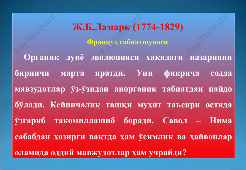 ч. дарвиннинг эволюцион таълимоти - Page 3