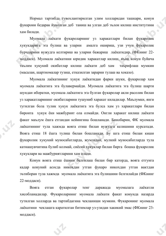 ян максад ёки эркин тасарруф этиш учун берилган маблагларни тасарруф этиш борасидаги битимларни амалга оширишга хаклидирлар (фкнинг 29-моддаси). ун турт ёшгача булган вояга етмаганлар учун битимларни улар номидан ота-оналари, фарзандликка олувчилар ёки васи йлари тузадилар. бировга етказилган зарари учун хам жавобгар булмайдилар. улар учун ота-оналари ва бошка назоратчилари жавобгардир. ун турт ёшгача булган вояга етмаганларнинг халк жамгарма банкларига омонот куйиш ва уларни тасарруф килиш хукуклари конун билан белгиланади. ун турт ёшдан ун саккиз ёшгача булган вояга етмаганлар (усмирлар) кисман муомалага лаёкатли булиб, конуний вакиллари (ота-оналари, фарзандликка олувчилар ёки хомийлари)нинг розилиги булган такдирда уз харакатлари билан хукук ва мажбуриятлар олишлари мумкин. усмирлар битимларни ота-оналари, фарзандликка олувчилар ёки хомийлари розилиги билан тузадилар. аммо улар мустакил равишда узларининг иш хаклари ёки стипендияларини тасарруф килишга, уз асарлари, ихтироларига булган муаллифлик хам ихтирочилик хукукларини, уз кашфиётларига булган хукукларини амалга оширишга, кредит муассасаларига маблаглар куйиш ва уларни тасарруф этишга, шунингдек, майда маиший битимларни тузишга хаклидирлар. улар …