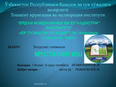 теодолит съёмкаси — PPTX