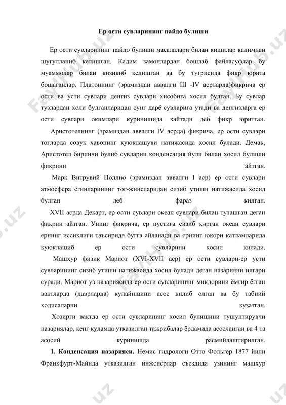 йдо булиши назариясини уртага ташлайди. отто фольгер бу маърузасини ер ости сувлари атмосфера ёгинларининг сизиб утиши натижасида хосил булишини инкор этди. уз эътирозининг тасдики учун ёмгир куп микдорда ёгган даврларда улар катта чукурликларга сизиб утмайди ва ер ости сувларини озукалантирмайди деган далилни асос килиб олди. агар шундай ходиса булса, у холда жилга (сой) ва дарё сувлари денгизларга етиб бормаган булар эди ва уз харакати йулида тог жинсларига сингиб кетган буларди. унинг фикрича ер ости сувлари хавонинг, ернинг совук катламларига кириши ва сув бугларининг конденсацияга (куюклашуви) учраши натижасида хосил булади. уша даврда машхур метеоролог ва географ ганн унинг бу назариясига асосли эътироз билдирди ва агар сувларининг конденсациясини фольгер айтганидек кабул килинса, конденсация вактида ажралиб чикадиган иссиклик ерни шунчалик киздириб юборар эдики, конденсациянинг давом этиши учун шароит йуколарди, бундан ташкари атмосферада сизот сувларини озукалантиришни таъминлайдиган, шунча микдордаги сув буги йук. хисоблар шуни курсатадики 2 мм калинликдаги ер ости сувларини хосил килиш учун …