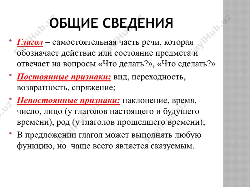 побежать). такие глаголы имеют прошедшее и будущее время; глаголы несовершенного вида отвечают на вопрос «что делать?» и обозначают действие, проходящее в настоящем времени или повторяющееся (читать, бежать). такие глаголы имеют формы всех времен. спряжение глаголов спряжение – это изменение глаголов по лицам и числам. в русском языке выделяют глаголы i спряжения (спрягаются как слово пою), ii спряжения (спрягаются как сижу), разноспрягаемые (хотеть, бежать, чтить, брезжить), особо спрягаемые (архаичные) (дать, создать, есть, надоесть). определение спряжения глаголов если окончание ударное, то глагол просто необходимо изменить по лицам и числам, есть изменятся как пою, то спряжение i, есть как сижу, то спряжение ii; для глаголов с безударным окончанием необходимо поставить его в форму инфинитива и определить, что стоит перед формообразующим суффиксом; ко второму же спряженью отнесем мы без сомненья все глаголы, что на –ить, исключая брить, стелить, а еще: смотреть, обидеть, слышать, видеть, ненавидеть, гнать, дышать, держать, терпеть, и зависеть, и вертеть. также …