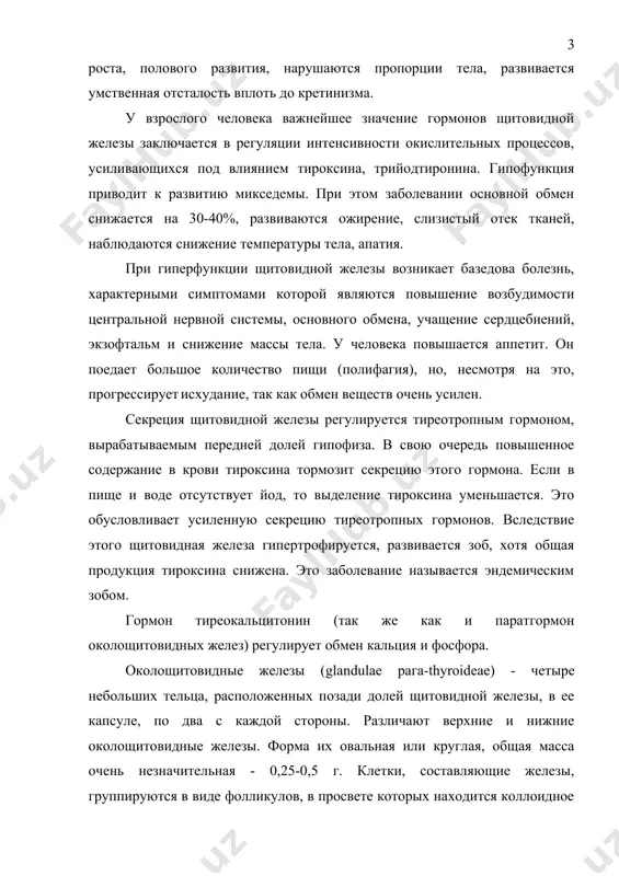 30-40%, развиваются ожирение, слизистый отек тканей, наблюдаются снижение температуры тела, апатия. при гиперфункции щитовидной железы возникает базедова болезнь, характерными симптомами которой являются повышение возбудимости центральной нервной системы, основного обмена, учащение сердцебиений, экзофтальм и снижение массы тела. у человека повышается аппетит. он поедает большое количество пищи (полифагия), но, несмотря на это, прогрессирует исхудание, так как обмен веществ очень усилен. секреция щитовидной железы регулируется тиреотропным гормоном, вырабатываемым передней долей гипофиза. в свою очередь повышенное содержание в крови тироксина тормозит секрецию этого гормона. если в пище и воде отсутствует йод, то выделение тироксина уменьшается. это обусловливает усиленную секрецию тиреотропных гормонов. вследствие этого щитовидная железа гипертрофируется, развивается зоб, хотя общая продукция тироксина снижена. это заболевание называется эндемическим зобом. гормон тиреокальцитонин (так же как и паратгормон околощитовидных желез) регулирует обмен кальция и фосфора. околощитовидные железы (glandulae рага-thyroideae) - четыре небольших тельца, расположенных позади долей щитовидной железы, в ее капсуле, по два с каждой стороны. различают …