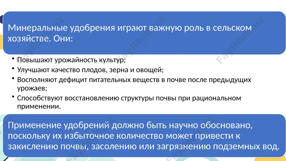 а и диоксида углерода: 🔹 производство фосфорных и калийных удобрений фосфорные удобрения производятся путём обработки природных фосфоритов кислотами: калийные удобрения получают из калийных солей (сильвинит, карналлит) физико-химическими методами: выщелачивание, флотация, кристаллизация. основные продукты: хлористый калий (kcl), сульфат калия (k₂so₄). 5. экологическая безопасность и проблемы производства минеральных удобрений производство минеральных удобрений сопровождается рядом экологических проблем, связанных с выбросами вредных веществ, образованием отходов и риском загрязнения окружающей среды. эти процессы требуют постоянного контроля и внедрения экологически безопасных технологий. 🔹 отходы при производстве удобрений в процессе производства минеральных удобрений образуются следующие виды отходов: газообразные выбросы: аммиак (nh₃), диоксид серы (so₂), оксиды азота (no, no₂), фтористые соединения. они выбрасываются в атмосферу и могут вызывать кислотные дожди, раздражение дыхательных путей и вред для растений. твёрдые отходы: фосфогипс (caso₄·2h₂o) — побочный продукт производства суперфосфата. может содержать тяжелые металлы и радионуклиды. жидкие сточные воды: содержат остатки кислот (h₂so₄, h₃po₄), аммония, фтора. при сбросе в водоёмы они вызывают …