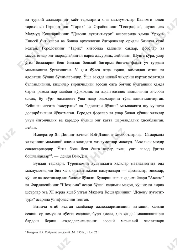 р орасида чет эл босқинчиларига қарши ватанпарварлик курашларини олиб борганлар асосий ўринни эгаллайди. чунончи, тўмарис, широқ, зарина, рустам, сиёвуш ва ҳоказолар. "тўмарис" -эпосида марказий осиё аҳолисининг чет эл босқинчиларига, хусусан эрамиздан аввалги vi асрда бу ўлкага бостириб кирган аҳомонийлар шоҳи кирга қарши қаҳрамона кураши акс этган. "широқ" эпосида ҳам марказий осиё халқларнинг чет эл босқинчиларига қарши қаҳрамона кураши акс этган. ватанпарварлик ва жасорат, ватан ва халқ бахт-саодати йўлида фидойилик қилишга шай туриш каби юксак маънавийлик сак қабиласининг чўпони широқ тимсолида гавдаланган. халқ оғзаки ижодиётининг ажойиб дурдонаси, муҳим таркибий қисми бўлган "гўрўғли", "ёдгор" "рустамхон", "юсуф билан аҳмад", "баҳром ва гуландом", "вомиқ билан узро", "фарҳод ва ширин", "лайли а мажнун" сингари неча-неча ўнлаб ва юзлаб достонларнинг ҳар бирида шундай ғоялар, фикрлар илгари сурилганки, ўз аҳамиятига кўра улар миллий хусусиятларга эга бўлиш билан бирга умуминсоний, жаҳоний қимматдорликка ҳам эгадир. бундай дейишимизнинг асосий боиси номлари зикр этилган асарларнинг деярли ҳаммасида душманга қарши курашда жасорат …