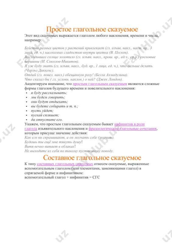 рился всё-таки купить у цыган за полтинник худого, с горбом, как у свиньи, медвежонка (алексей толстой. петр первый). 3. глаголы, выражающие эмоциональное состояние  любить  бояться  страшиться  стыдиться  стесняться  решиться  осмелиться  ненавидеть  привыкать  привыкнуть. мне стало жаль старика, я твердо решил остаться в родительском доме и не думать более о морских путешествиях (даниель дефо. робинзон крузо). 4. некоторые безличные глаголы  следует  стоит  требуется и др. да, над этим решительно следует подумать (александр беляев). 5. краткие прилагательные, не имеющие полной формы или имеющие её с другим лексическим значением  рад  горазд  согласен  нужен  должен  намерен  готов  способен  волен. нужно выбирать ту профессию, в которой ты способен проявить все силы души (вениамин каверин). 6. слова состояния  можно  нельзя  надо. по праздникам можно было понежиться в постели подольше (борис пастернак). …