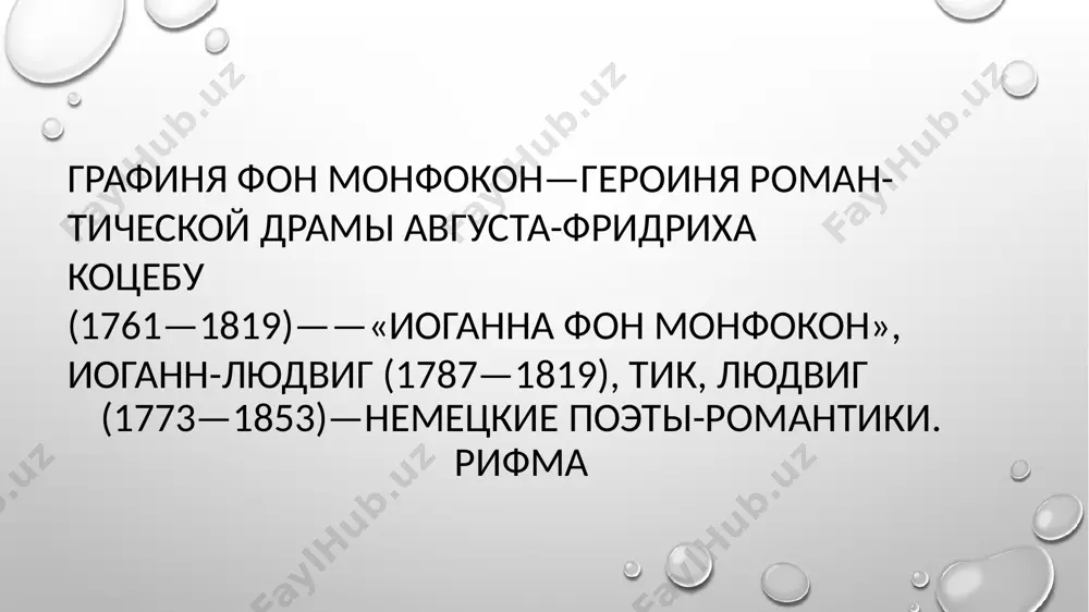 образы поэма "германия зимнняя сказка" - Page 4