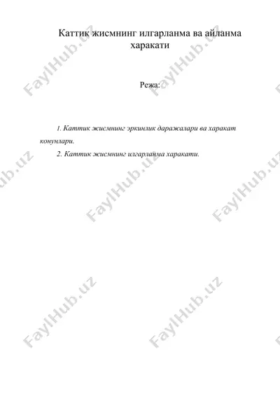 каттик жисмнинг илгарланма ва айланма харакати — DOC