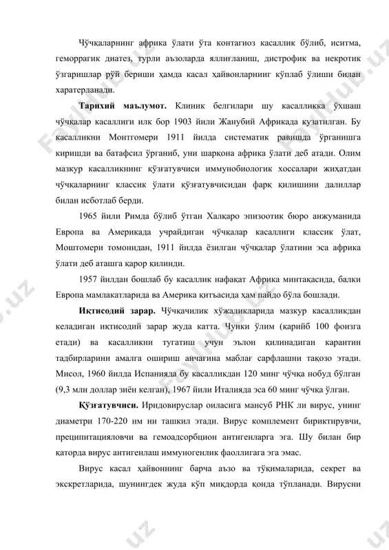 ит ва товуқлар эмбриони ишлатилади. чидамлилиги. қўзғатувчи ташқи муҳит таъсиротларига нисбатан чидамли. инфекцияланган чўчқахоналарда вирус 3 ой, тупроқда 4, чўчқа ўлаксаларида 2,5 ой сақланади. ҳайвонлар тезагида 4-8°с да 160 кунгача, сийдикда 60 кунгача, оқмайдиган сувларда 175 кунгача яшай олади. 60°с дан юқори ҳарорат вирусни 30 дақиқада, 5% ли хлорамин, 1-2% ли фаол хлори бўлган хлорли оҳак эритмалари 4 соатда ўлдиради. вирус 2% ли ўювчи натрий эритмаси таъсирига чидамли бўлиб, 24 соатдан кейин ўлади. эпизоотологияси. африка ўлати билан ёши, йил фасли ва сақлаш шароитларидан қатъий назар ҳамма чўчқалар касалланади. ёввойи чўчқалар ҳам бу касалликка сезгир. уй чўчқалари учун вируснинг вирулентлиги ўта юқори. мисол: касал чўчқанинг 1:109 нисбатда суюлтирилган қони 1 мл миқдорда чўчқаларда касаллик қўзғатиш лаёқатига эга. инфекция қўзғатувчисининг манбаи касал ва вирус ташиб юрувчи соғайган чўчқалар ҳисобланади. улар вирусни турли чиқиндилар орқали ажратади. касал чўчқаларни табиий шароитда соғлом чўчқалар билан бирга сақлаганда касаллик алиментар йўл билан, шунингдек аэроген жароҳатланган тери …