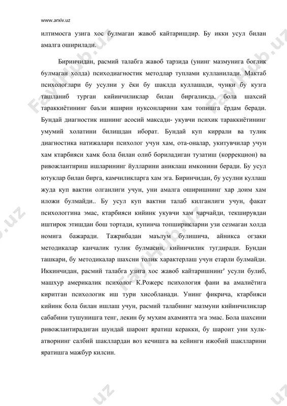 тузатиш ишлари олиб борилади. масалан, хотира кучсиз ривожланганда. уни масхус машк килдириш максадга мувофик, ихтиёрийлик етарли даражада ривожланмаганда, уни шаклантиришнинг махсус дастурлари киритилади. тарбияси кийин болаларни ажратишнинг психологик мезонлари рус амалий психологлари купрок ктарбияси кийинк усмирлар билан ишлашда а.е.лично ишлаб чиккан кпатохарактерологик диагоностика саволномада (пдс) фойдаланиб, характерга ургу беришнинг (акцентуаци- ясининг) 2 типини ажратадилар. улар: 1. гипертим тип - г 2. циклоид тип - ц 3. узгарувчан тип - у 4. асабий заиф тип – а 5. сензитив тип - с. б. рухий заифлик - р 7. шизоид тип - ш 8. тутканокли тип - т 9. жазавали тип - ж 10. бущ тип - б 11. мослашувчан тип - м г.-гипертим усмирлар. бy типга мансуб усмирлар болаликдан туполончи, тез зерикадиган, хаддан ташкари мустаккил, хатто ботирлик, шухлик билан ажралиб турадилар. улар нотаниш киши олдида уялмайдилар, тортинмайдилар,. уйинларда тенгдошларига буйрук беришни ёктиришади. тарбиячилар уларнинг шухлигидан арз килишади. мактабда яхши кобилиятларига карамасдан, …