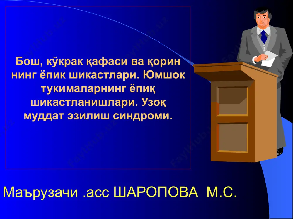 бошкарув ва учокли фаолиятнинг бузилишидан шу узгаришларнинг маълум бир маромда стабиллишувигача ёки беморнинг улимигача булган вактни уз ичига олади. оралик давр (промежуточный период)- шакстланиш билан боглик булган умумий, учокли ва организмдаги барча узгаришларнинг стабиллашувидан - уларнинг қисман ёки тўлик тикланиши ёки тургун компенсирла нишигача бўлган вактни ўз ичига олади. кеч давр (отдаленный период) — клиник жихатдан беморларнинг тузалиш, бузилган функцияларнинг максимал реабилитациясига эришиш ёки янги патологик ўзгаришлар пайдо булиш ва уларнинг зурайиб бориш даври. бош мия чайкалишида уткир даврниннг давомийлиги — 1-2 хафта, оралик даврнинг давомийлиги енгил даражадаги шикастланишда (бош мия чайкалиши ёки енгил даражадаги бош мия лат ейишида) —2 ойгача чузилиши мумкин. кеч даврнинг давомийлиги эса хар хил даражадаги шикастланишларда тузалувчи кечишида — 2 йилгача, зурайиб борувчи кечишида эса бу даврнинг давомийлиги чекланмаган, яъни беморлар умрининг охиригача давом килиши хам мумкин. бош мия чайкалиши бош мия чайкалиши бош мия шикастларининг ичида энг енгили булиб, бош миянинг функционал кайтар узгаришлар …