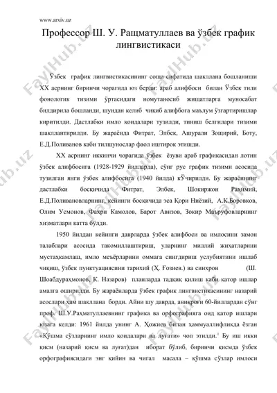 профессор ш. у. рахматуллаев ва ўзбек график лингвистикаси — DOC