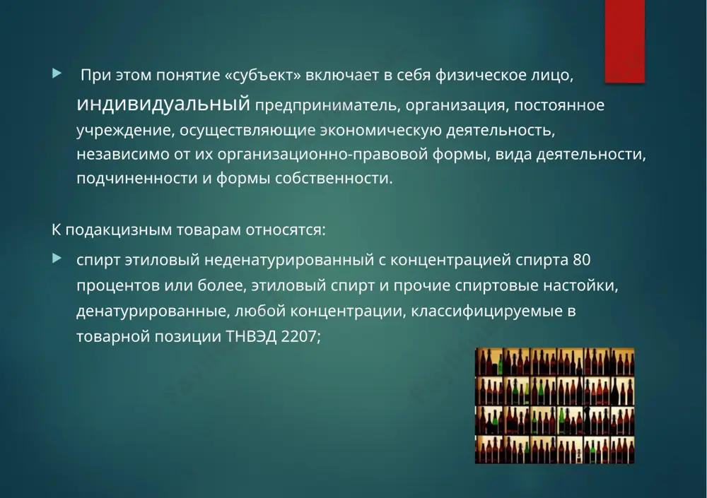 акцизный налог - Page 4